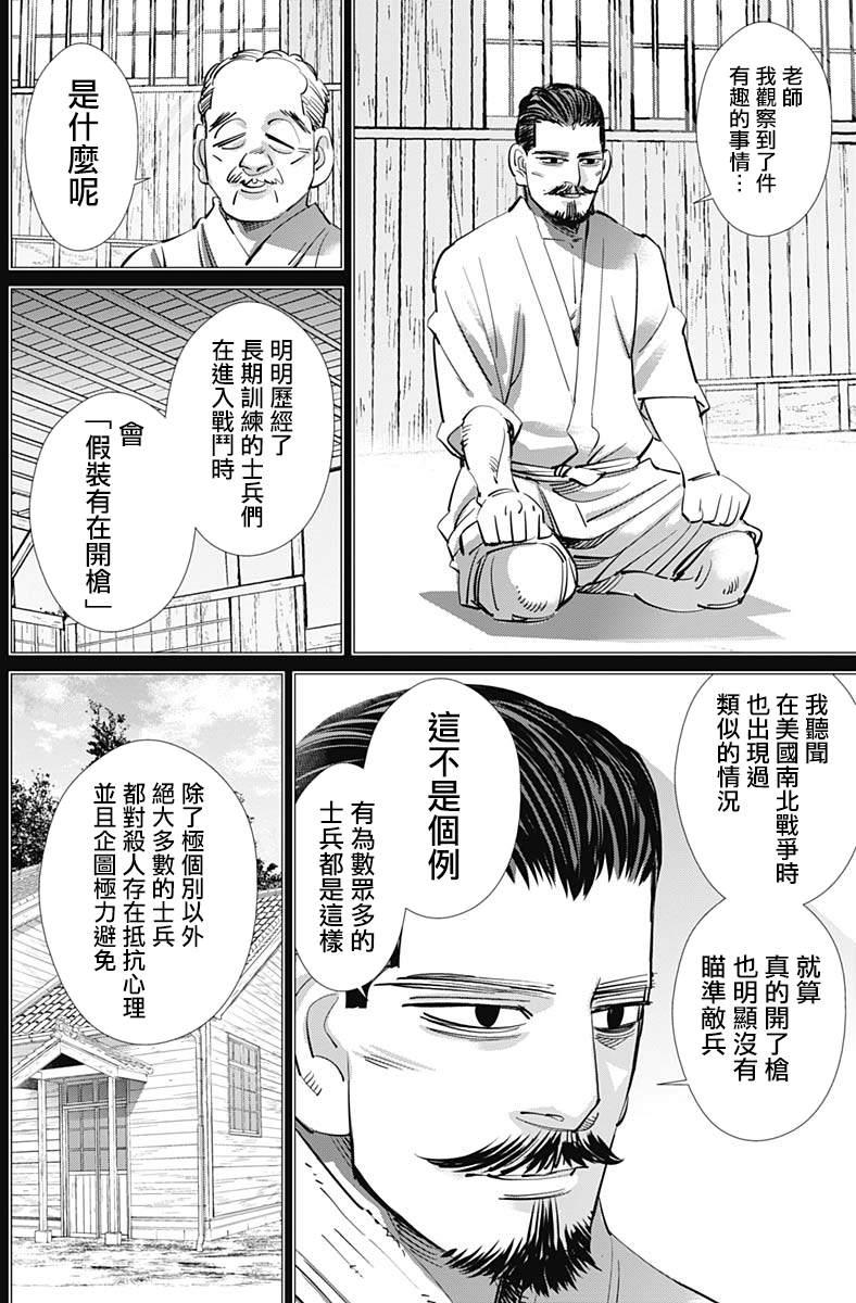 黄金神威韩漫全集-第225话 贫民窟无删减无遮挡章节图片 