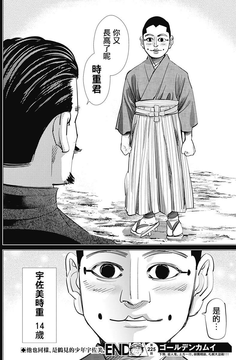 黄金神威韩漫全集-第225话 贫民窟无删减无遮挡章节图片 