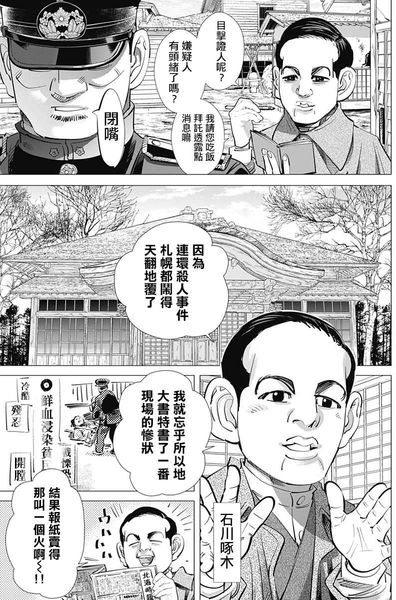 黄金神威韩漫全集-第225话 贫民窟无删减无遮挡章节图片 