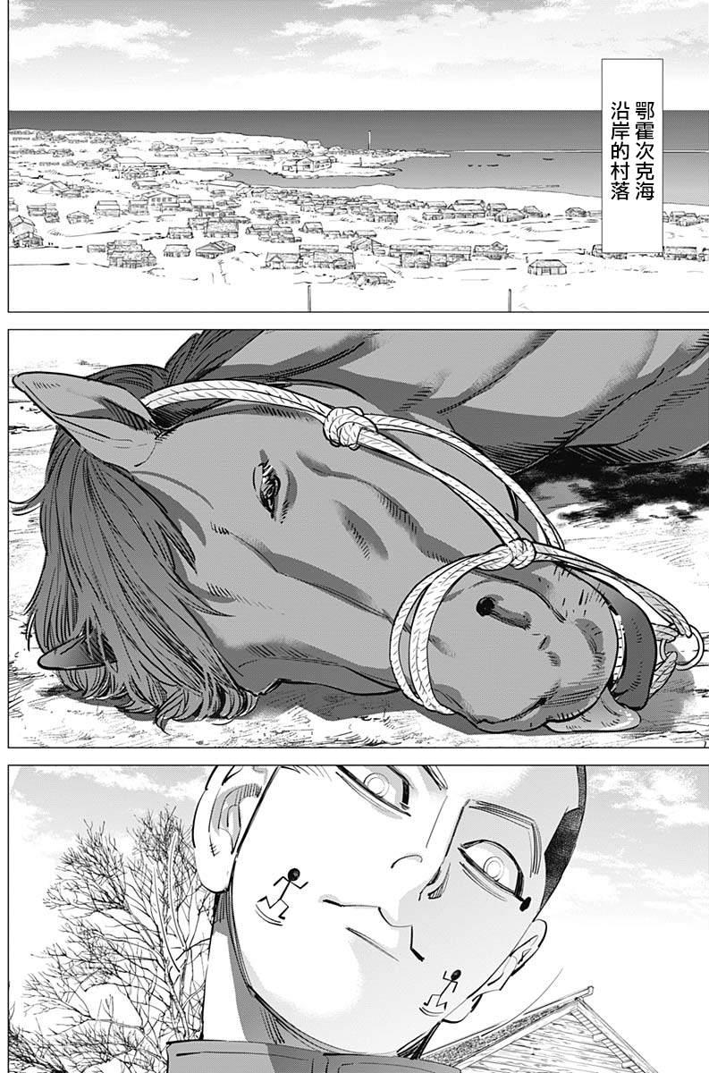 黄金神威韩漫全集-第225话 贫民窟无删减无遮挡章节图片 