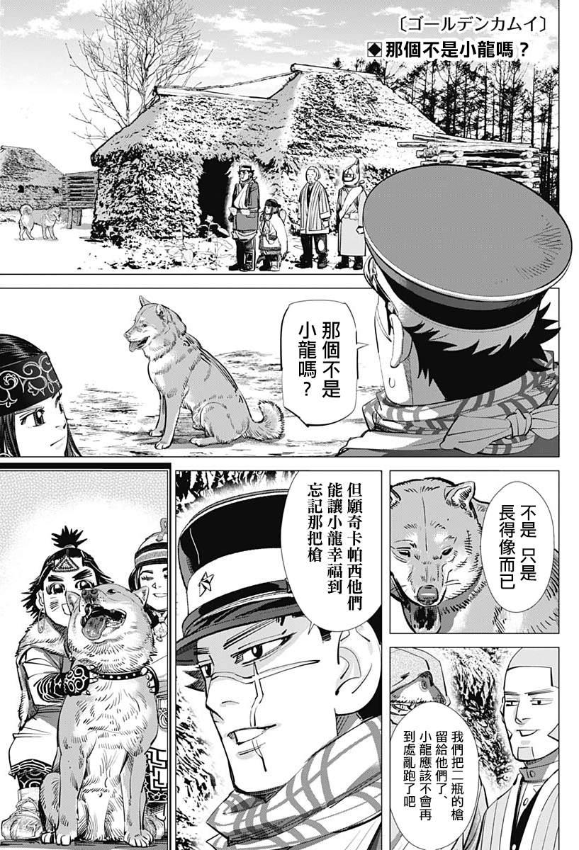 黄金神威韩漫全集-第226话 圣域无删减无遮挡章节图片 