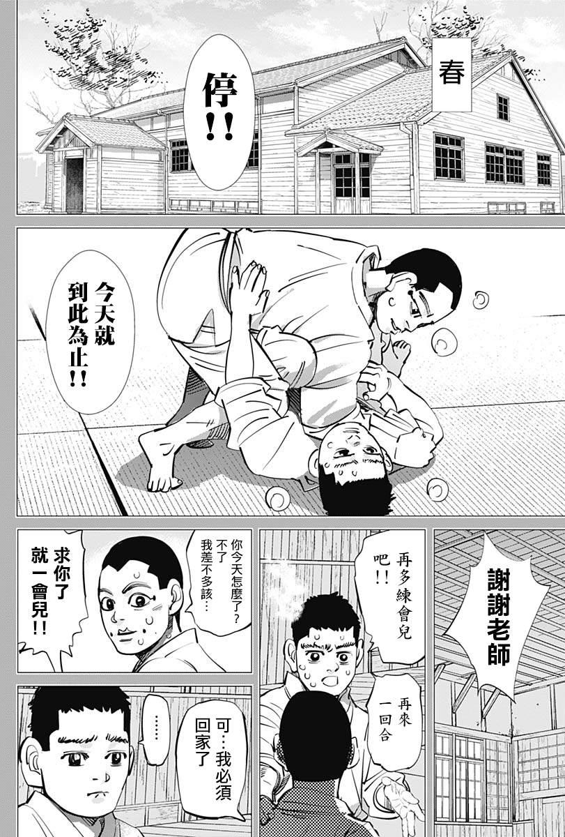黄金神威韩漫全集-第226话 圣域无删减无遮挡章节图片 