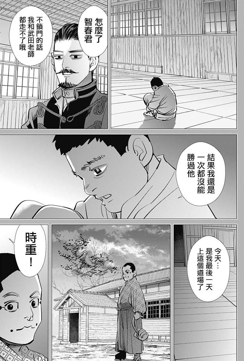 黄金神威韩漫全集-第226话 圣域无删减无遮挡章节图片 