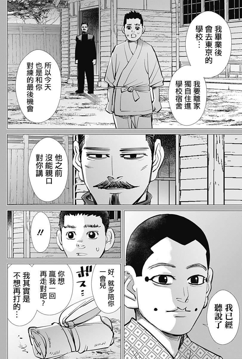 黄金神威韩漫全集-第226话 圣域无删减无遮挡章节图片 