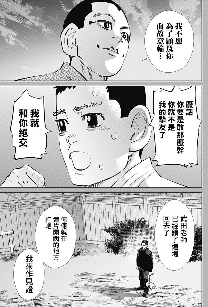 黄金神威韩漫全集-第226话 圣域无删减无遮挡章节图片 