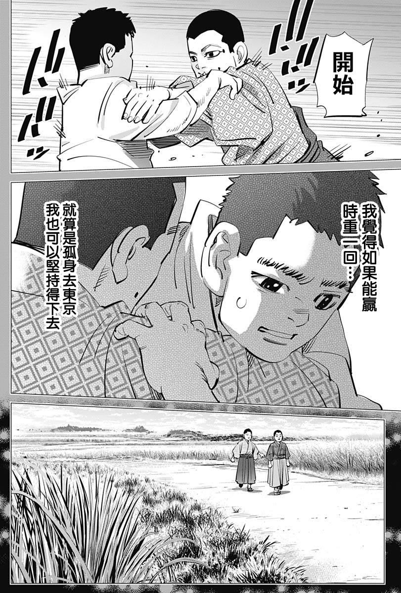黄金神威韩漫全集-第226话 圣域无删减无遮挡章节图片 
