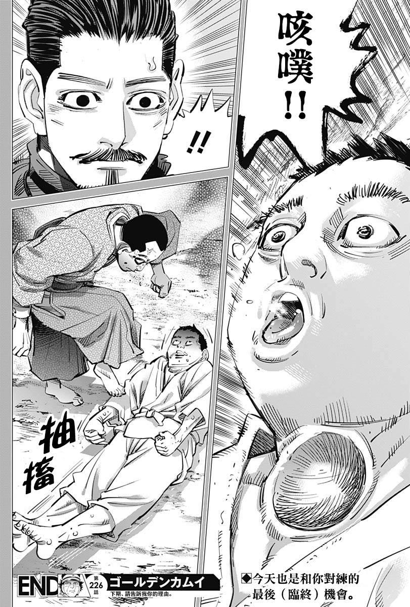 黄金神威韩漫全集-第226话 圣域无删减无遮挡章节图片 