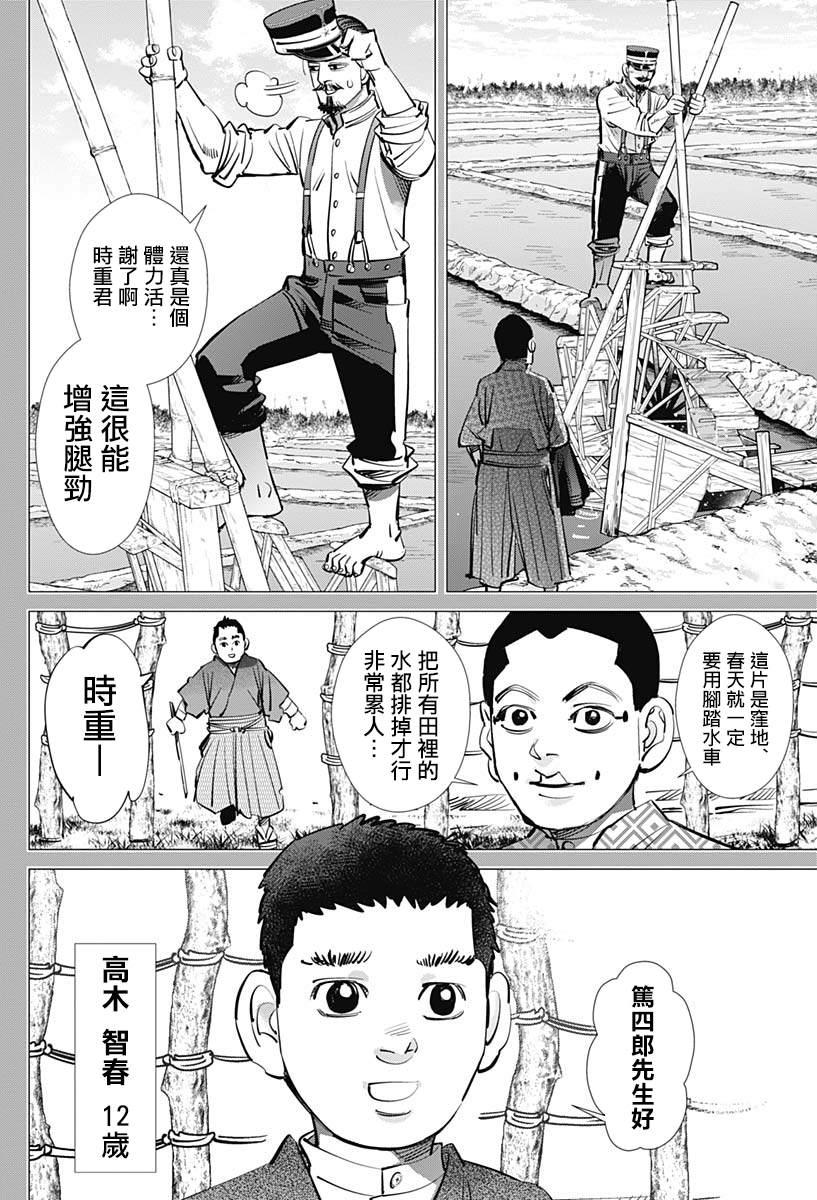 黄金神威韩漫全集-第226话 圣域无删减无遮挡章节图片 