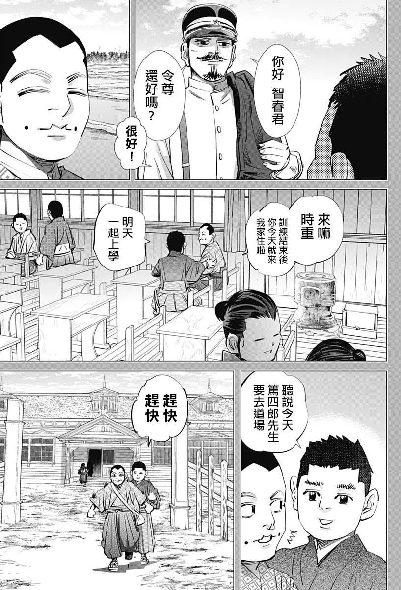 黄金神威韩漫全集-第226话 圣域无删减无遮挡章节图片 