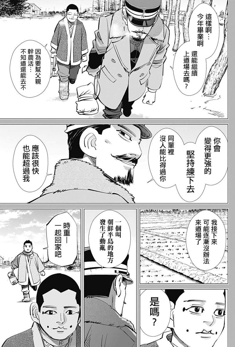 黄金神威韩漫全集-第226话 圣域无删减无遮挡章节图片 