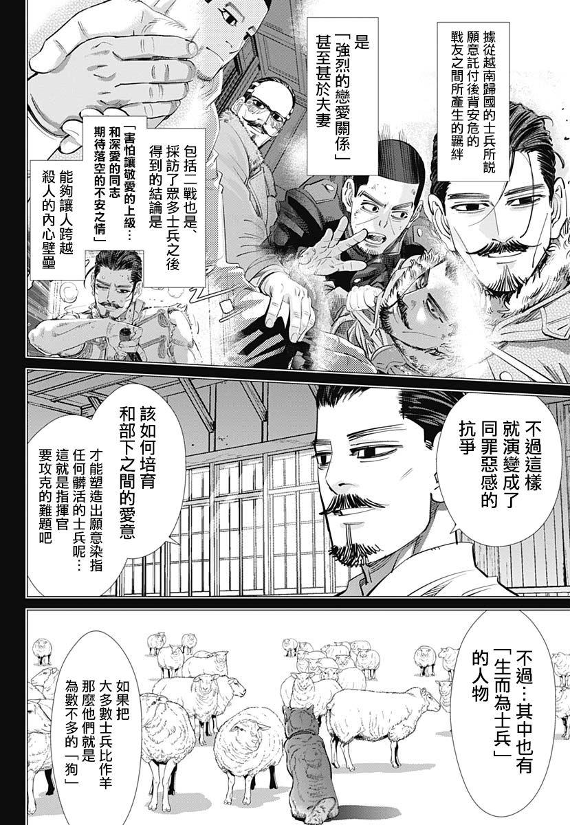 黄金神威韩漫全集-第227话 共犯无删减无遮挡章节图片 