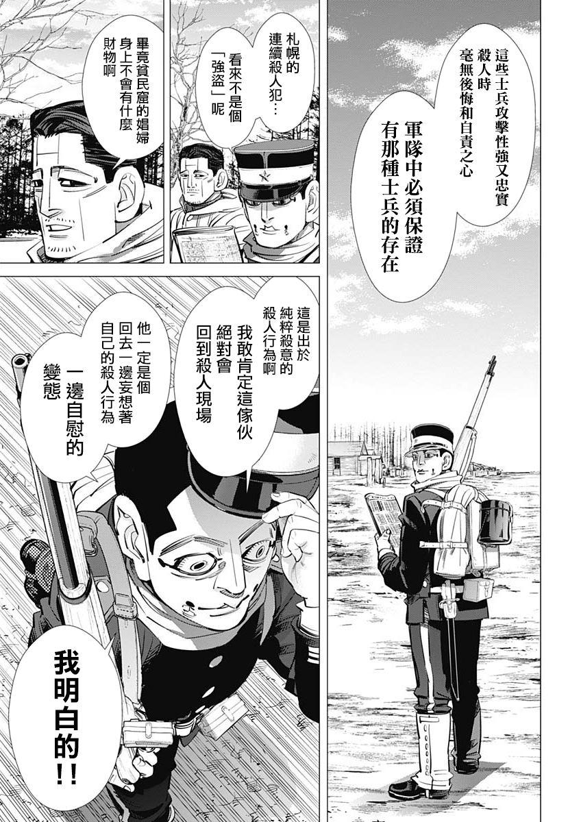 黄金神威韩漫全集-第227话 共犯无删减无遮挡章节图片 