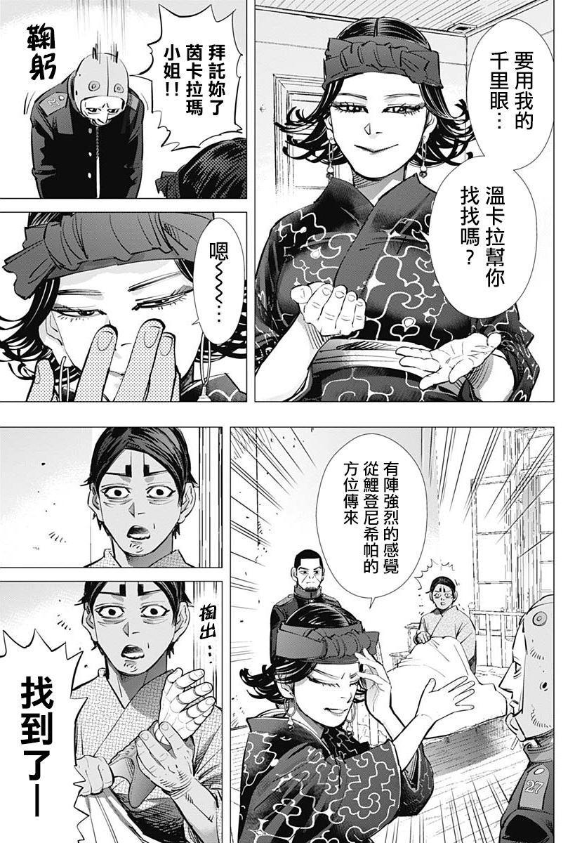黄金神威韩漫全集-第227话 共犯无删减无遮挡章节图片 