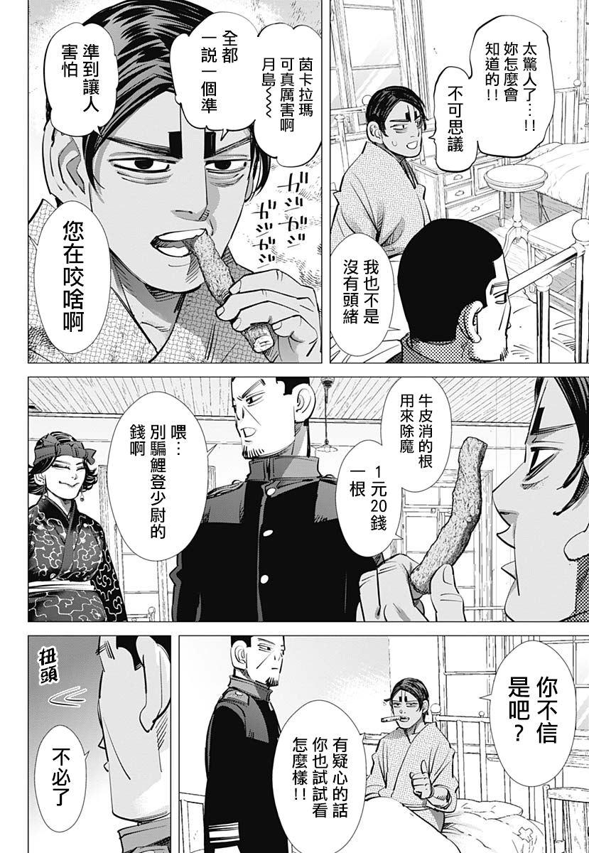 黄金神威韩漫全集-第227话 共犯无删减无遮挡章节图片 