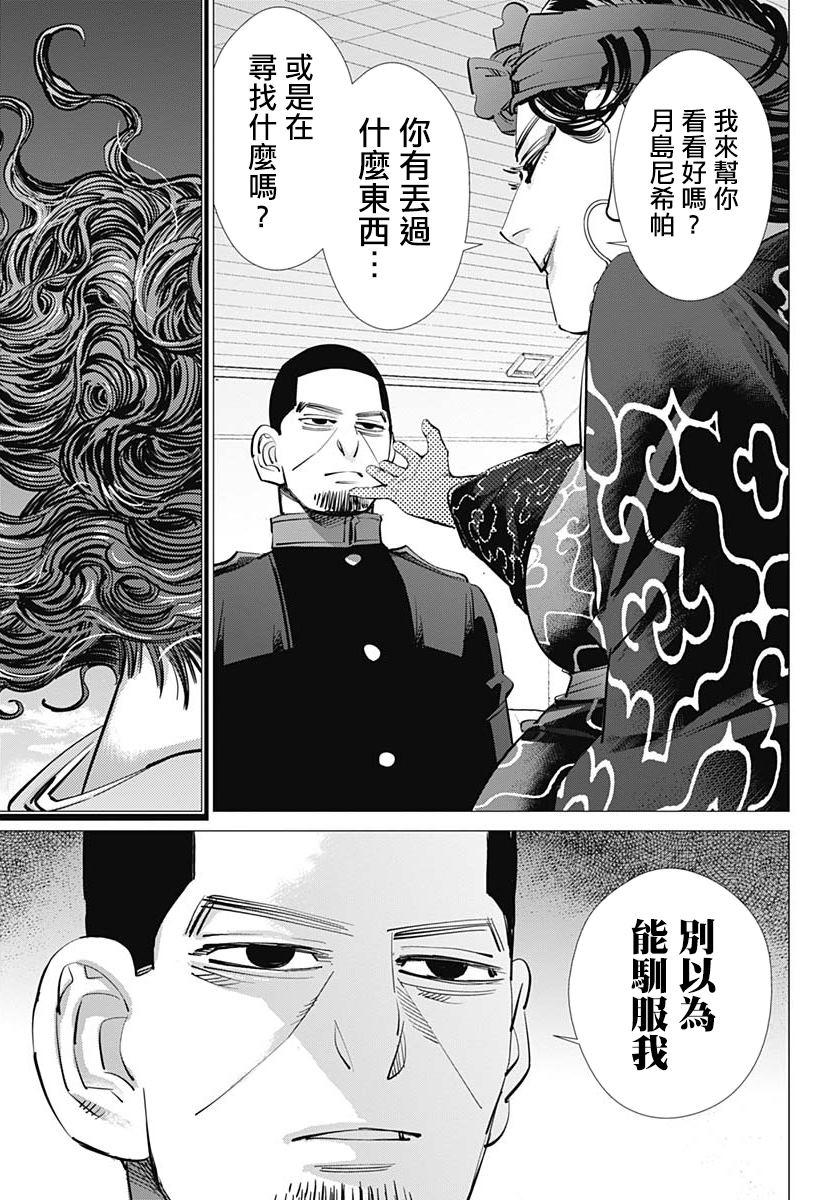 黄金神威韩漫全集-第227话 共犯无删减无遮挡章节图片 
