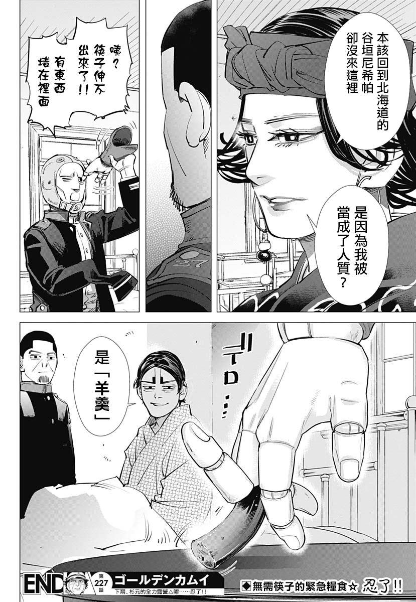 黄金神威韩漫全集-第227话 共犯无删减无遮挡章节图片 
