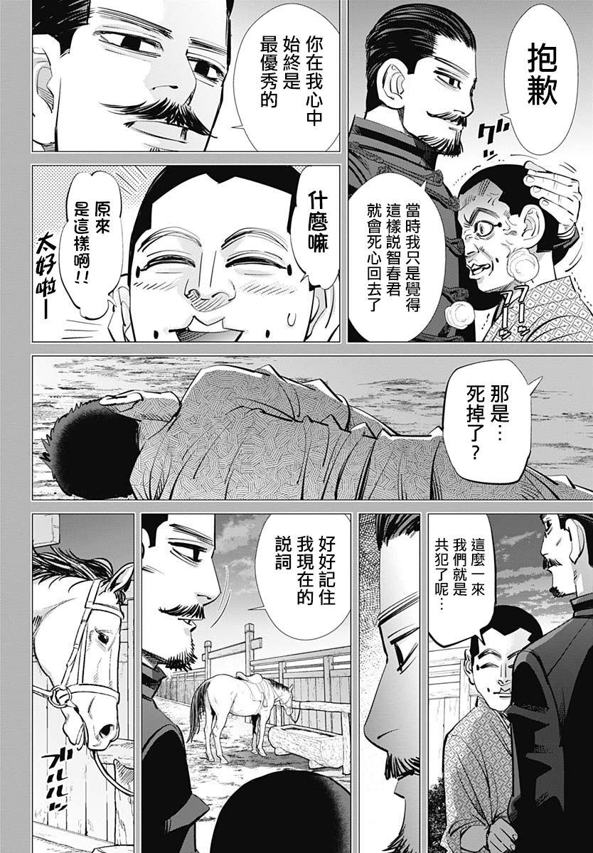 黄金神威韩漫全集-第227话 共犯无删减无遮挡章节图片 