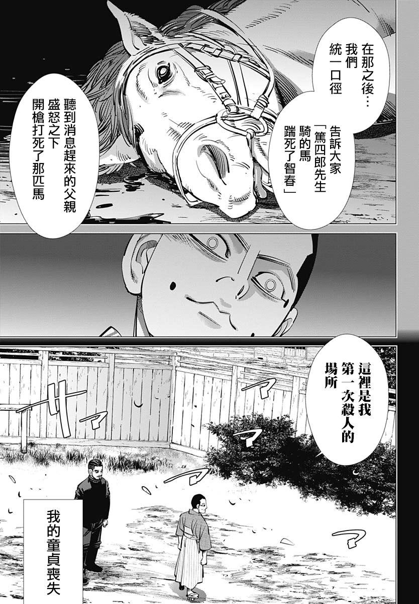 黄金神威韩漫全集-第227话 共犯无删减无遮挡章节图片 