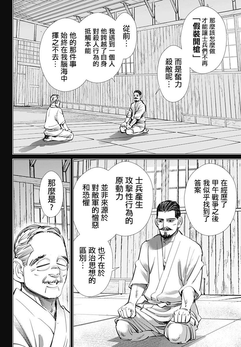 黄金神威韩漫全集-第227话 共犯无删减无遮挡章节图片 