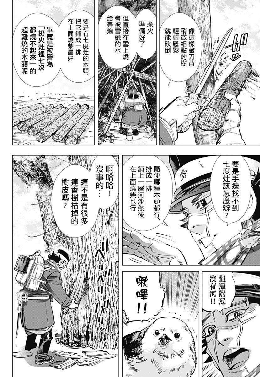 黄金神威韩漫全集-第228话 银喉长尾山雀无删减无遮挡章节图片 