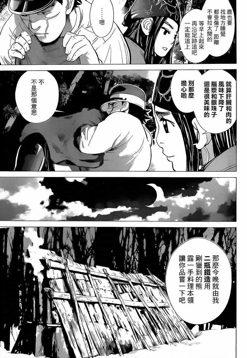 黄金神威韩漫全集-第23话无删减无遮挡章节图片 