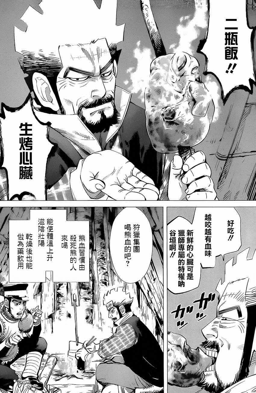 黄金神威韩漫全集-第23话无删减无遮挡章节图片 