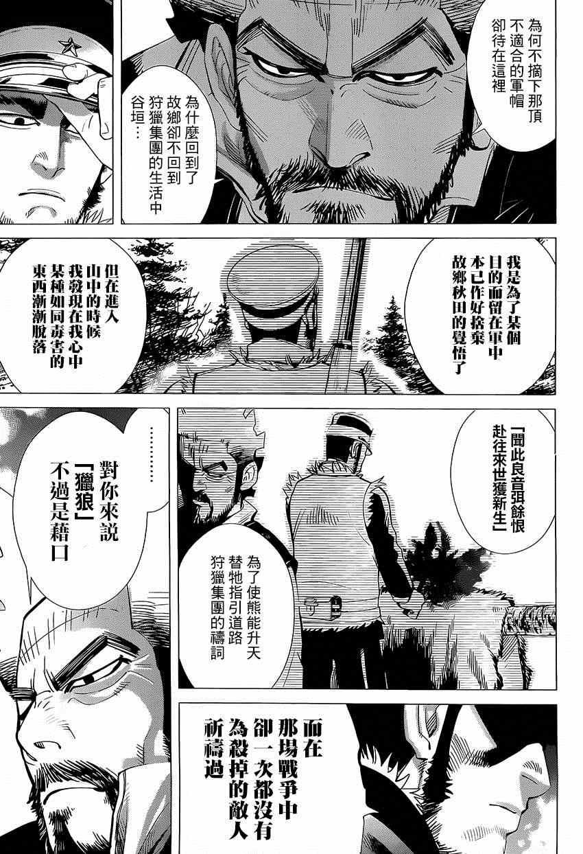 黄金神威韩漫全集-第23话无删减无遮挡章节图片 