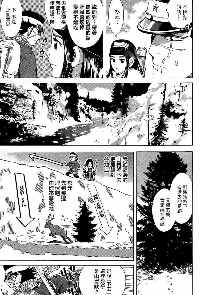黄金神威韩漫全集-第23话无删减无遮挡章节图片 
