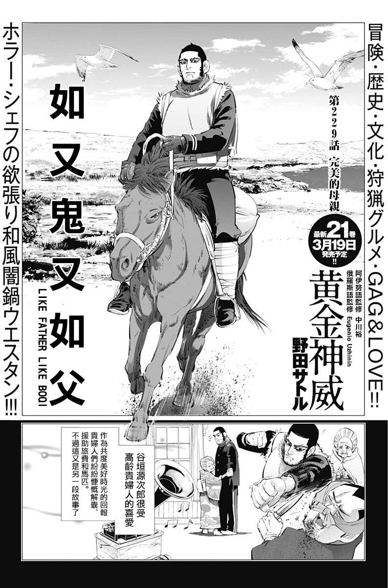黄金神威韩漫全集-第229话无删减无遮挡章节图片 