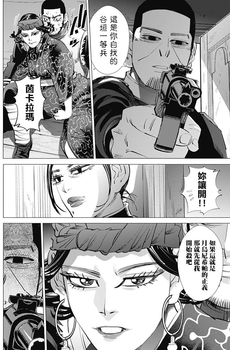 黄金神威韩漫全集-第229话无删减无遮挡章节图片 