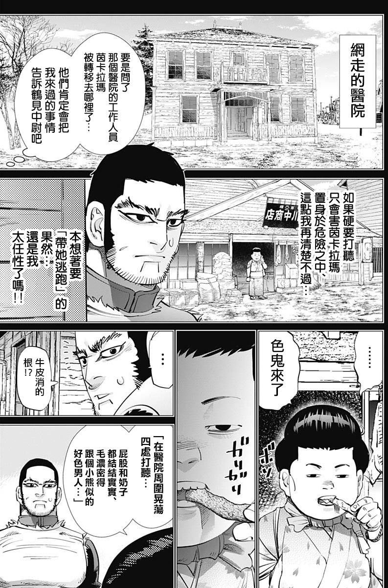 黄金神威韩漫全集-第229话无删减无遮挡章节图片 