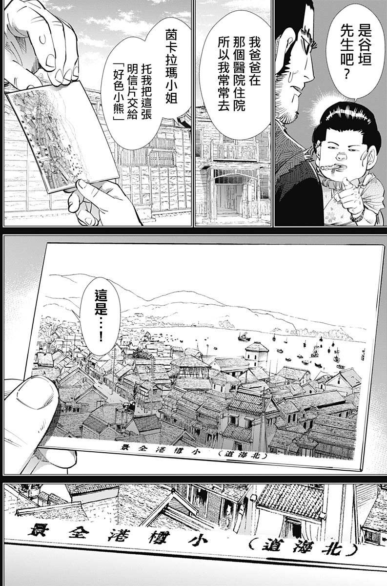 黄金神威韩漫全集-第229话无删减无遮挡章节图片 