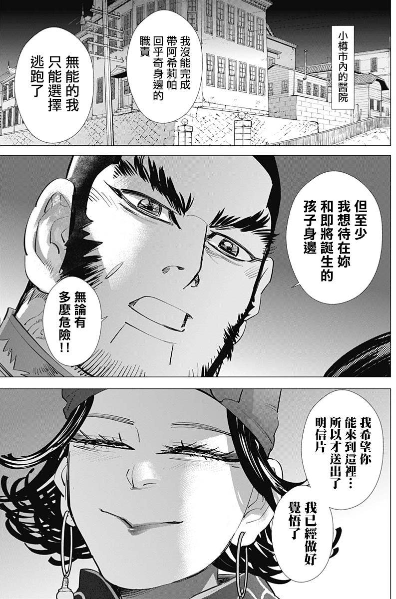 黄金神威韩漫全集-第229话无删减无遮挡章节图片 