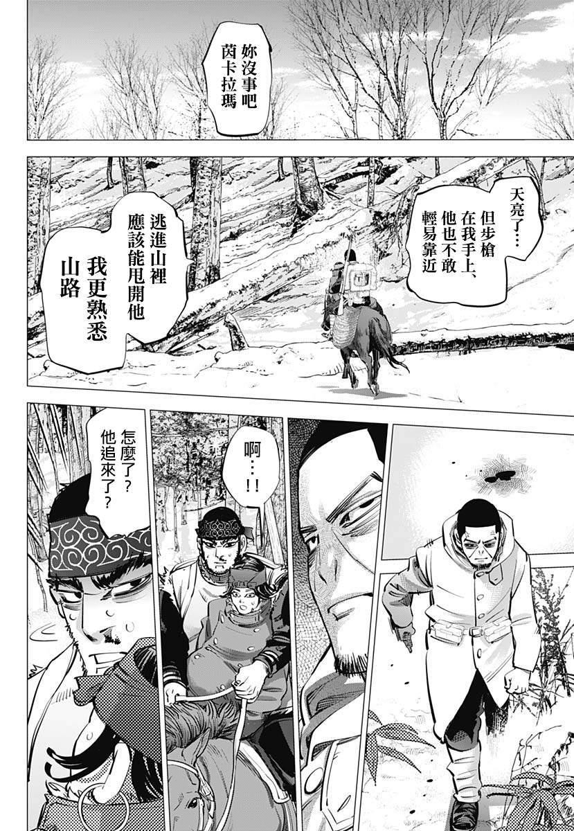黄金神威韩漫全集-第230话 家永佳乃无删减无遮挡章节图片 