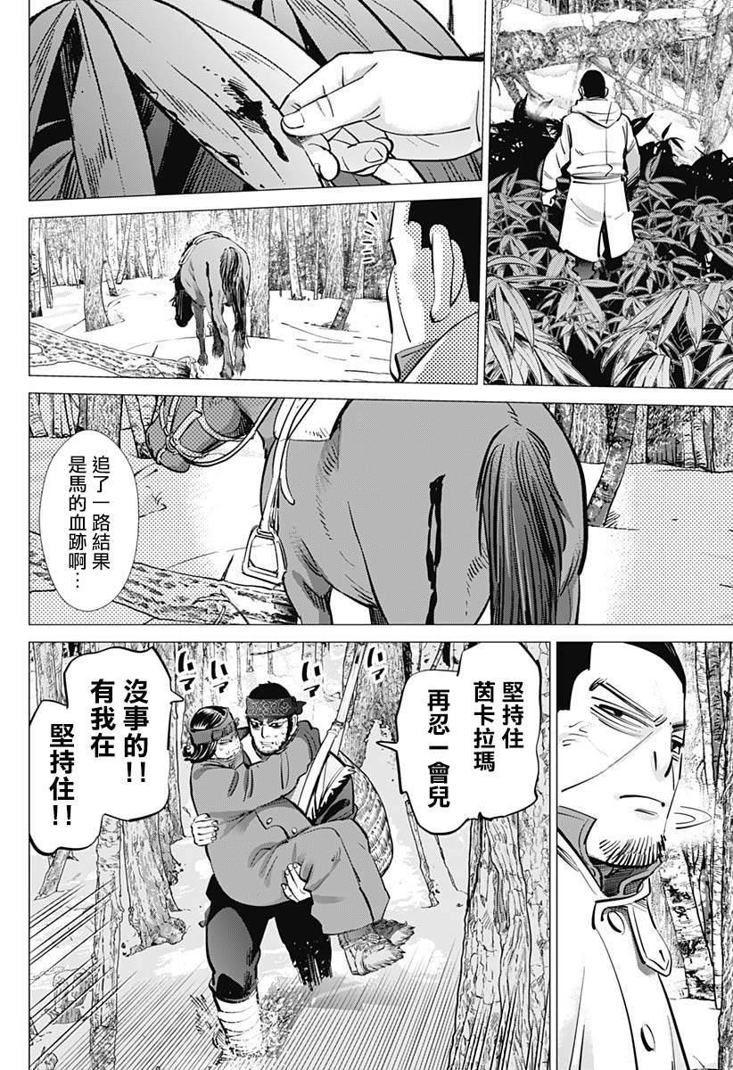 黄金神威韩漫全集-第230话 家永佳乃无删减无遮挡章节图片 