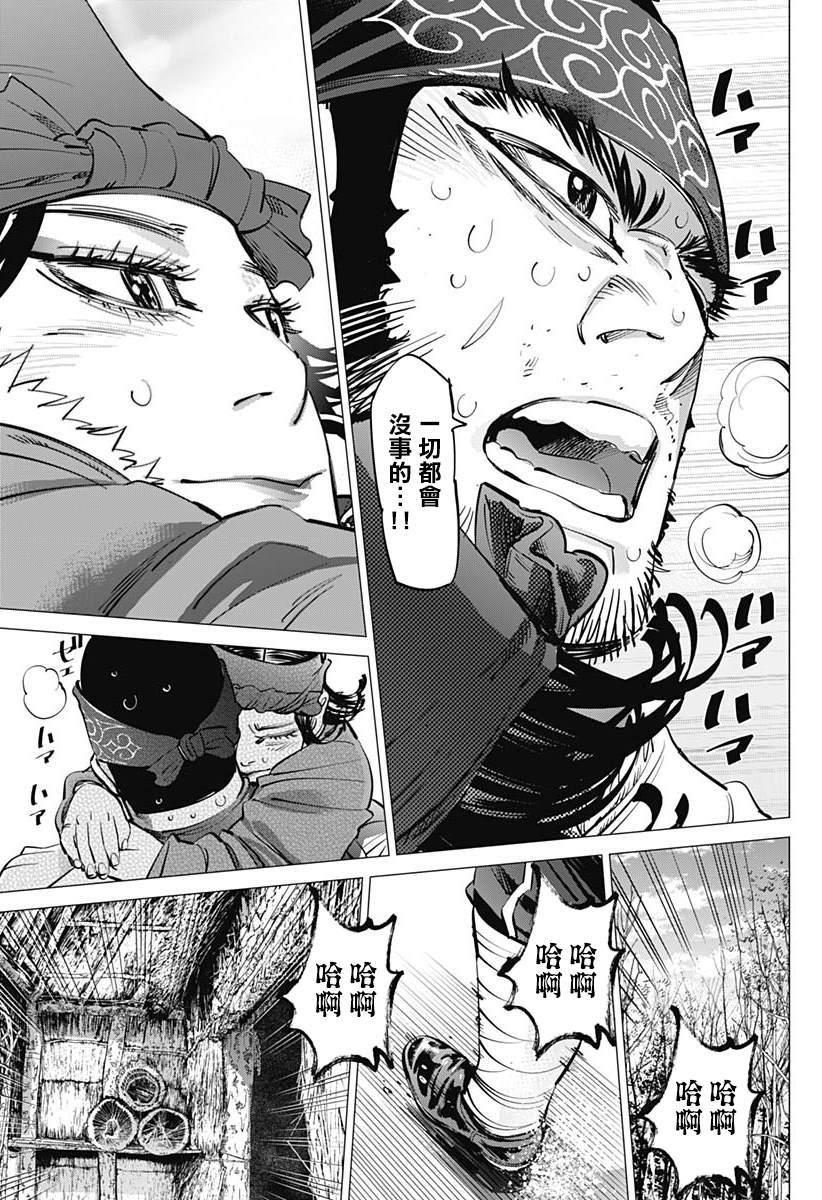 黄金神威韩漫全集-第230话 家永佳乃无删减无遮挡章节图片 