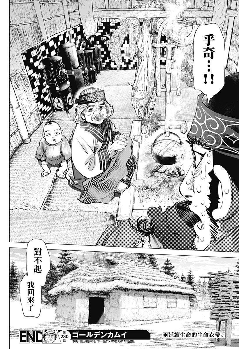 黄金神威韩漫全集-第230话 家永佳乃无删减无遮挡章节图片 