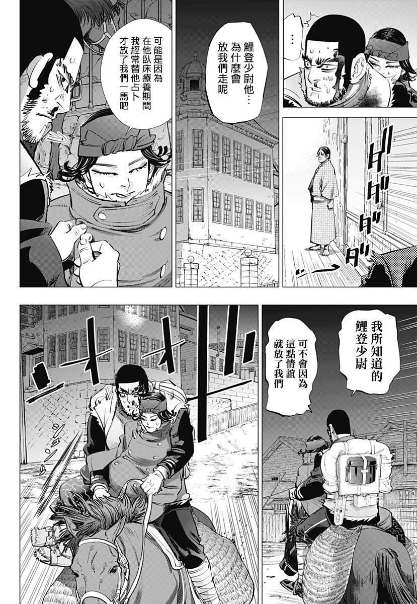黄金神威韩漫全集-第230话 家永佳乃无删减无遮挡章节图片 