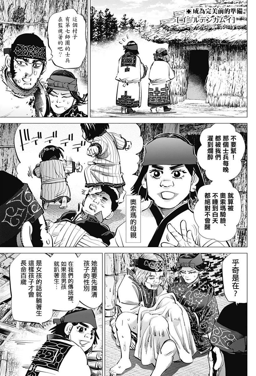 黄金神威韩漫全集-第231话 分娩无删减无遮挡章节图片 