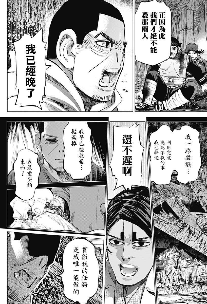 黄金神威韩漫全集-第231话 分娩无删减无遮挡章节图片 