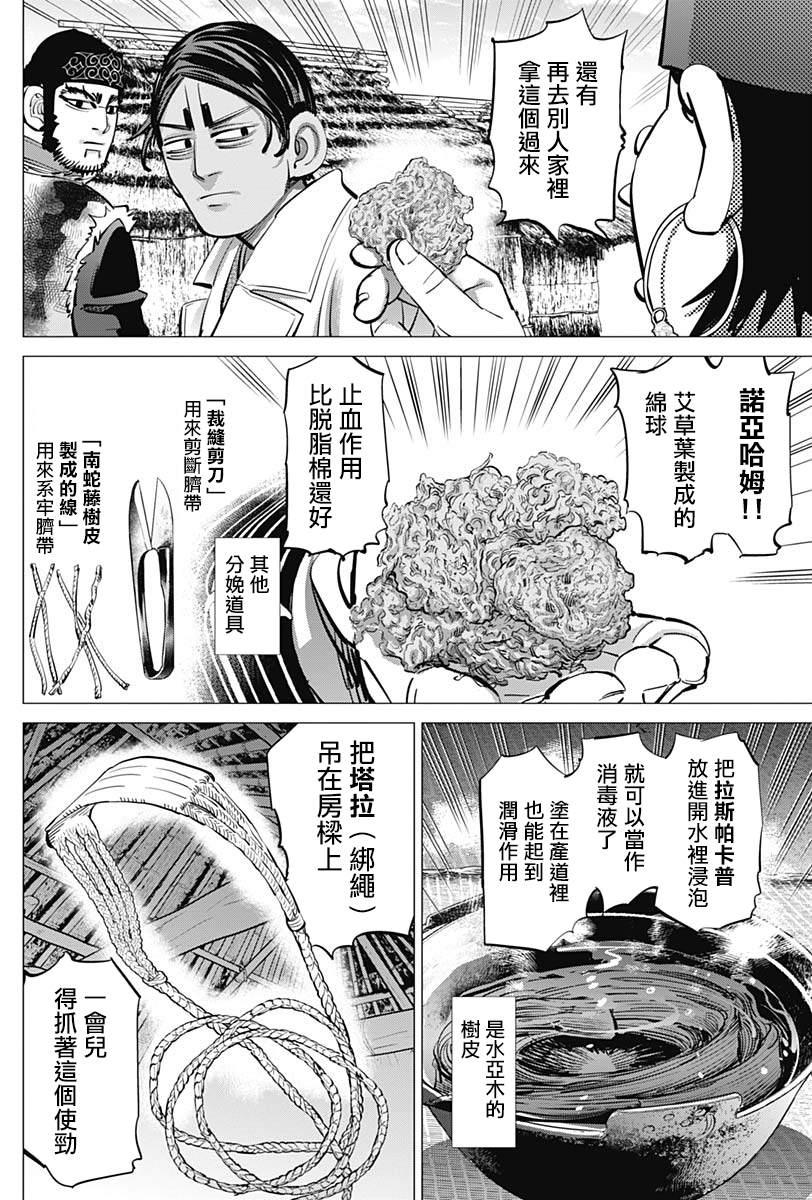 黄金神威韩漫全集-第231话 分娩无删减无遮挡章节图片 