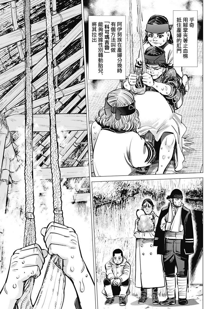 黄金神威韩漫全集-第231话 分娩无删减无遮挡章节图片 