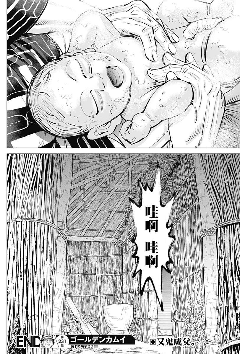 黄金神威韩漫全集-第231话 分娩无删减无遮挡章节图片 