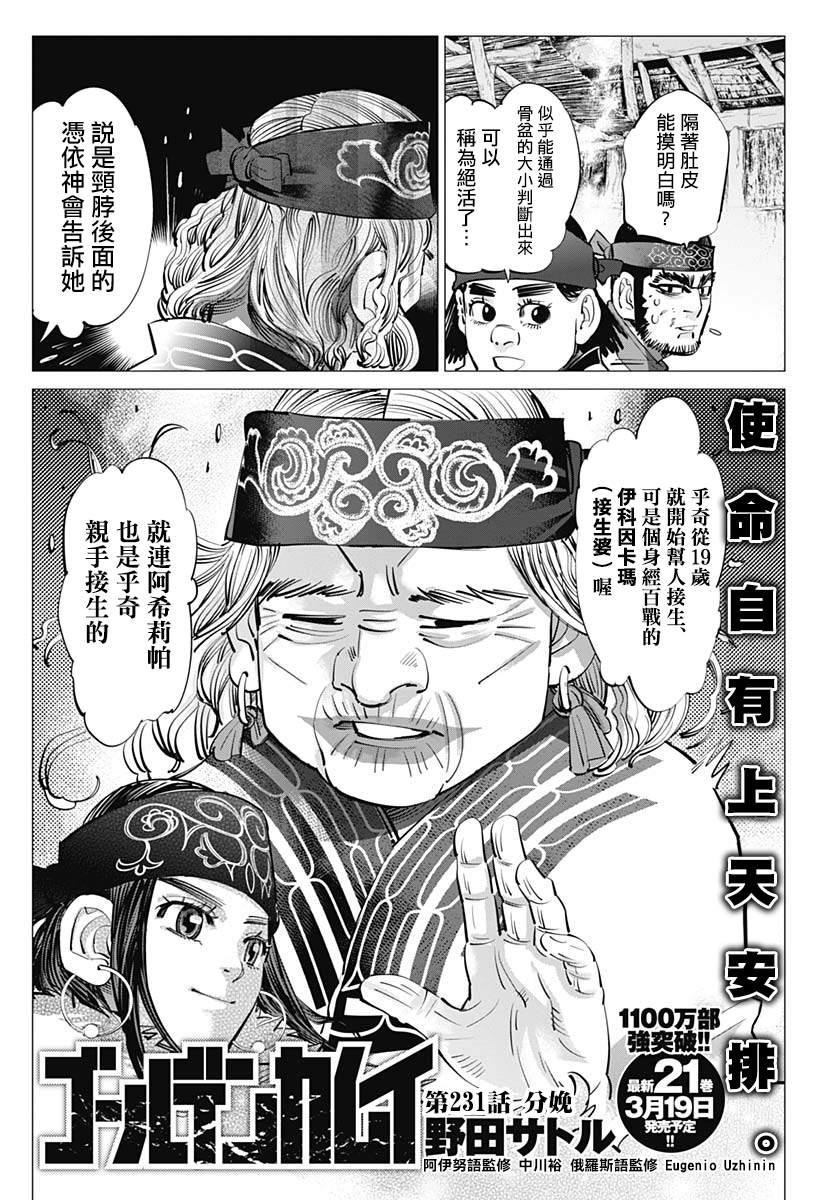 黄金神威韩漫全集-第231话 分娩无删减无遮挡章节图片 