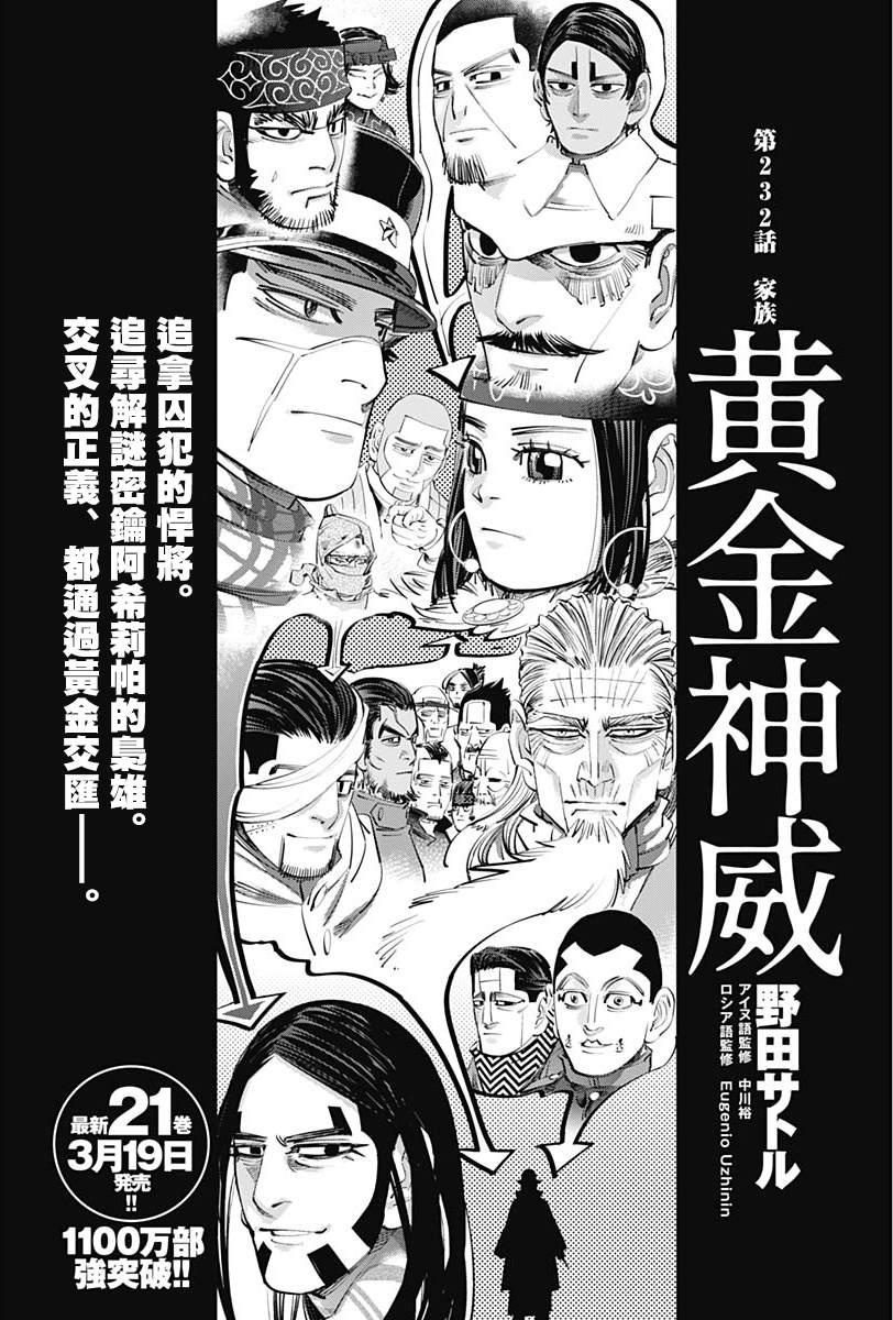 黄金神威韩漫全集-第232话无删减无遮挡章节图片 