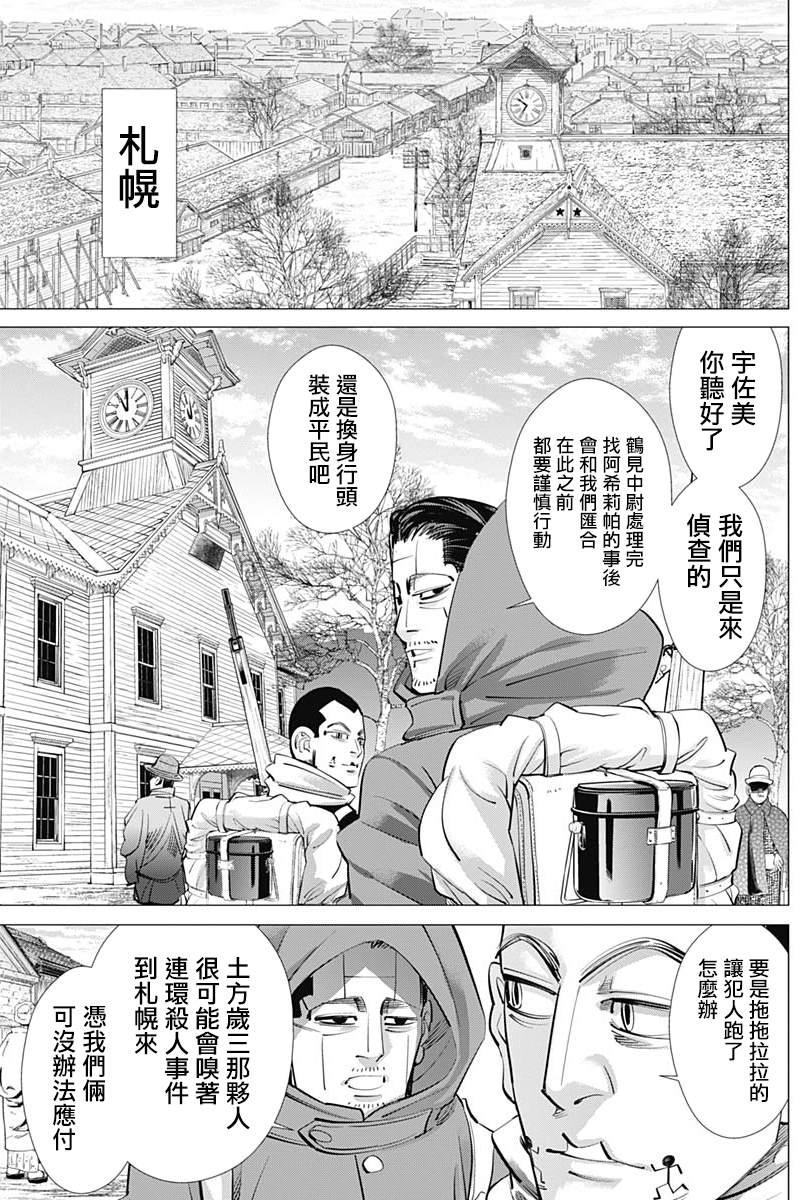 黄金神威韩漫全集-第232话无删减无遮挡章节图片 