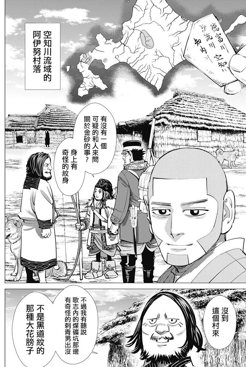 黄金神威韩漫全集-第232话无删减无遮挡章节图片 