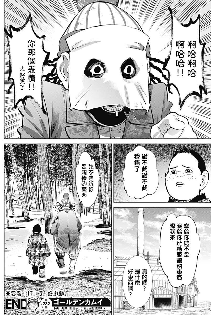 黄金神威韩漫全集-第232话无删减无遮挡章节图片 
