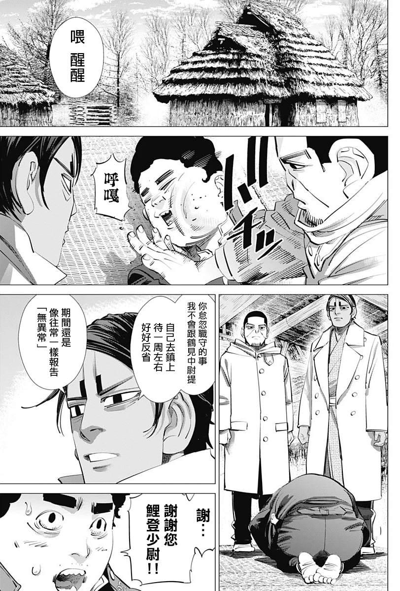 黄金神威韩漫全集-第232话无删减无遮挡章节图片 