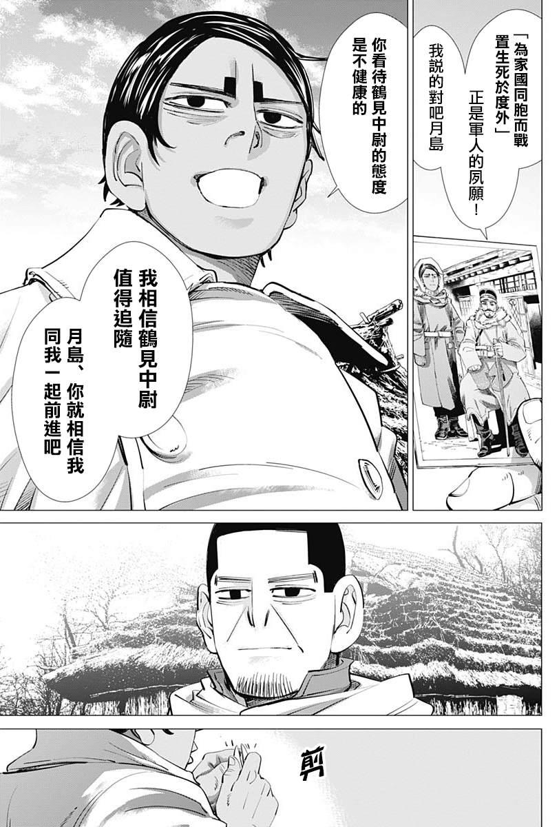 黄金神威韩漫全集-第232话无删减无遮挡章节图片 
